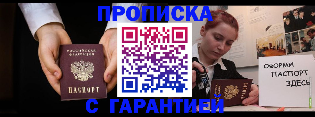 прописка для работы в Ирбите