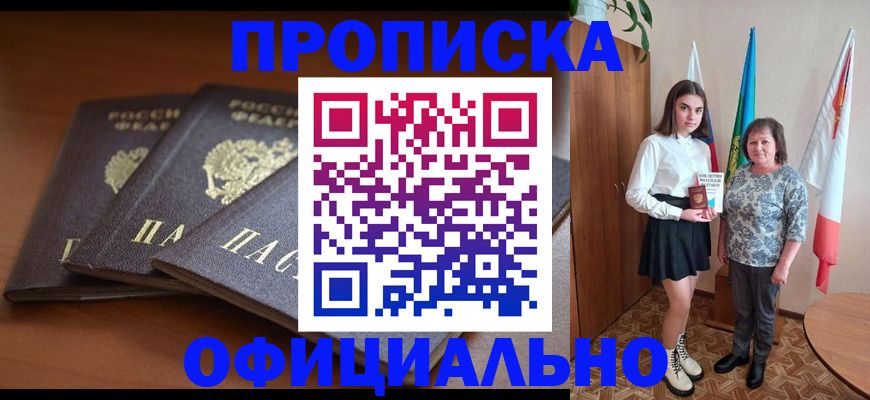 прописка законно в Ирбите
